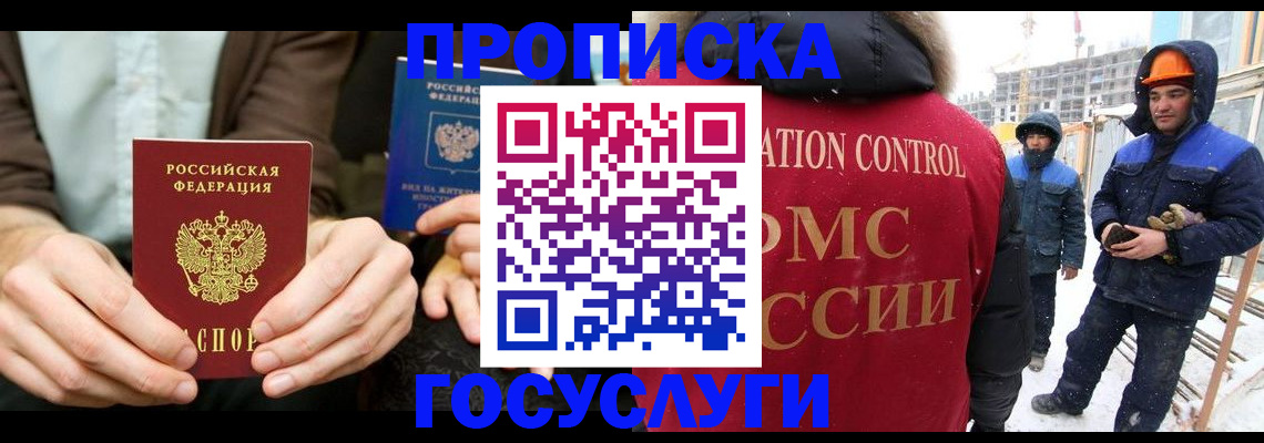 купить прописку в Боготоле