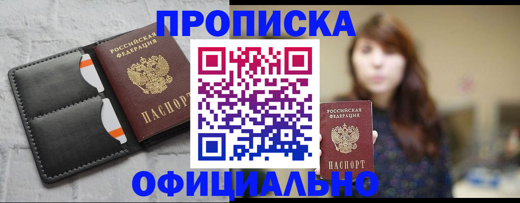 прописка для работы в Боготоле