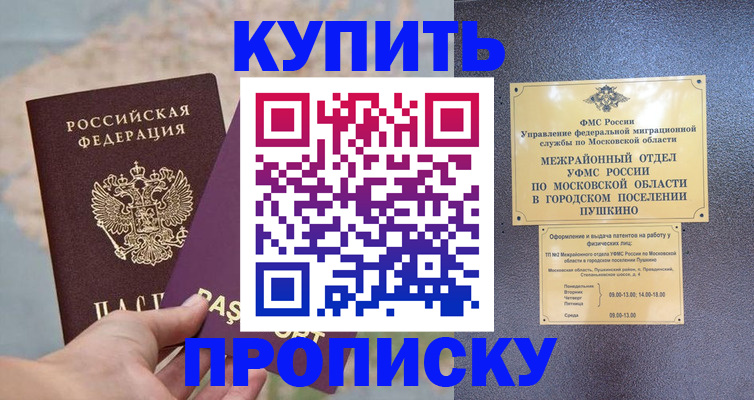 временная регистрация в Боготоле
